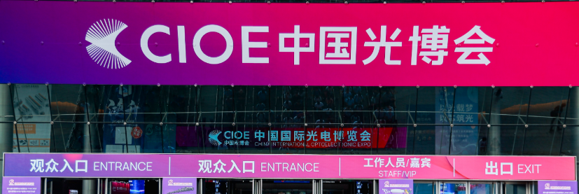 Китайско международно оптоелектронно изложение